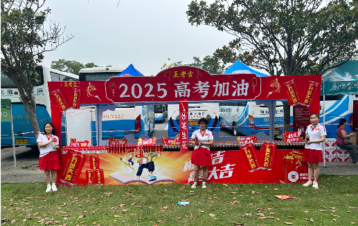 湘阴王老吉高考活动搭建