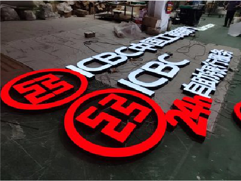 湘阴教你如何保养亚克力发光字