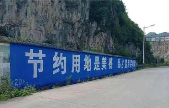 湘阴墙体广告制作中那些醒目的标语。