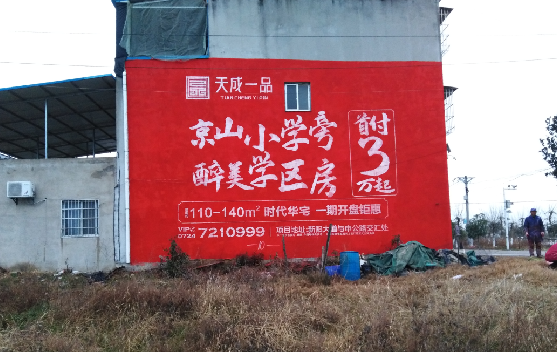 湘阴墙体彩绘宣传效果如何？